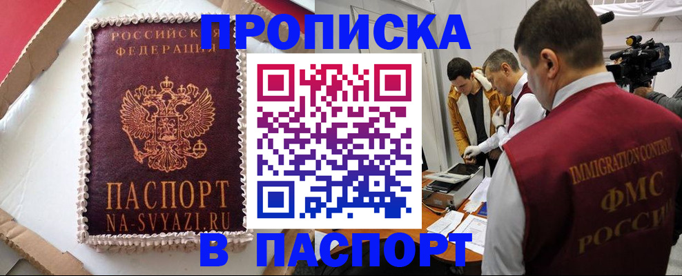 прописка в квартире в Петушках