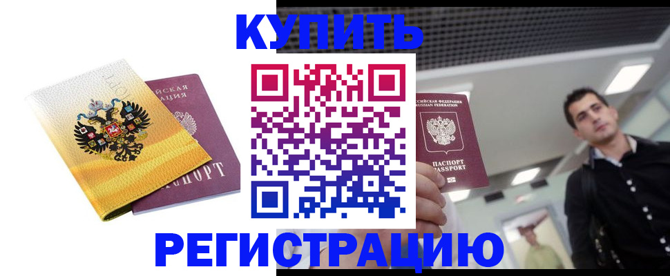 временная регистрация купить в Петушках