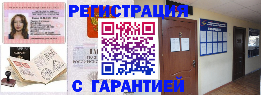 прописка законно в Петушках